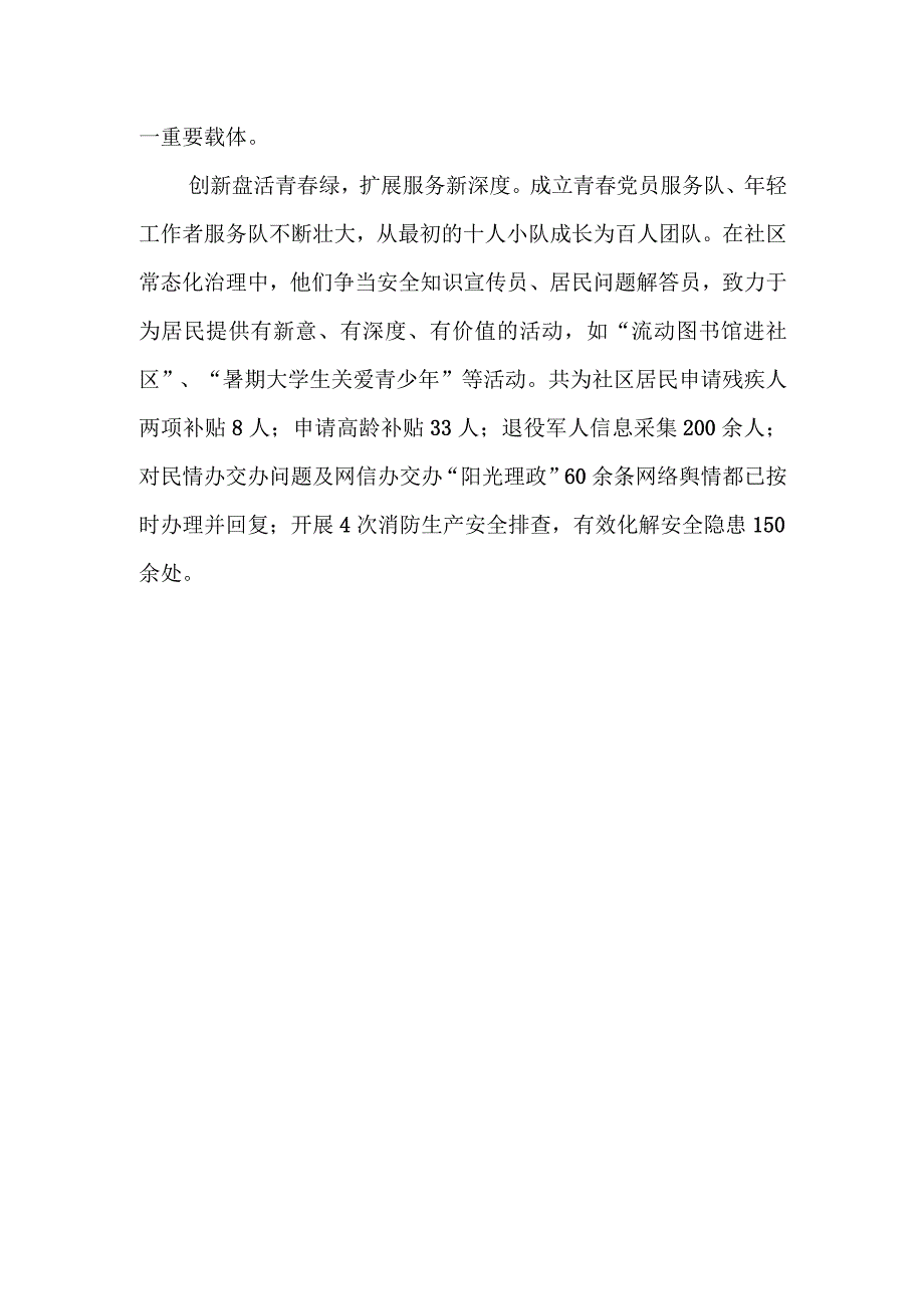 打造“五色五维”工作法 助力社区“大治理”.docx_第3页