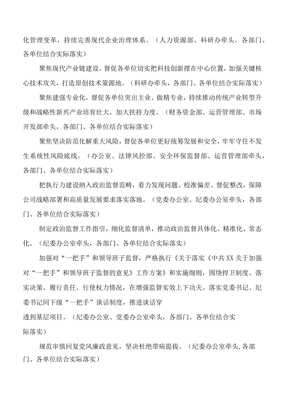 落实有关2023年下半年党风廉政建设工作研判报告附下步工作计划8篇汇编.docx_第2页