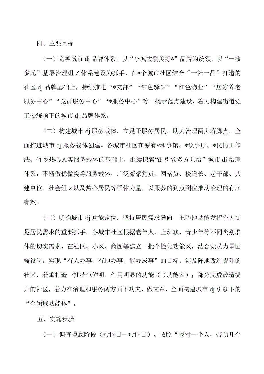 街道党建整治方案.docx_第2页