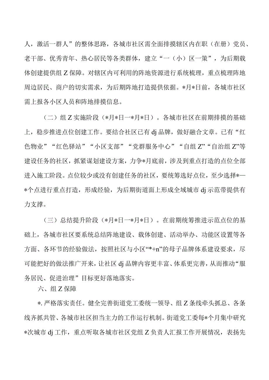 街道党建整治方案.docx_第3页