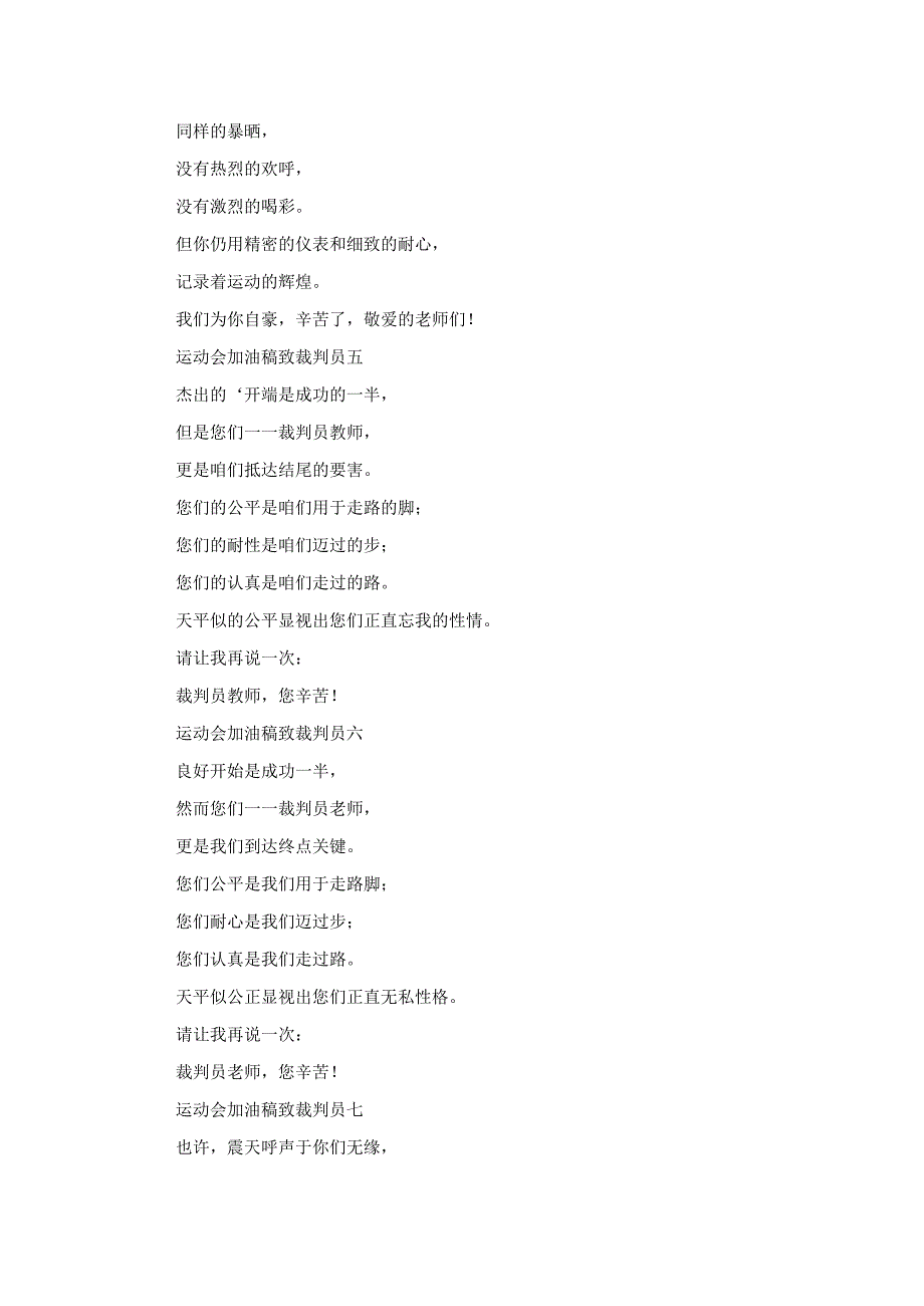 运动会加油稿致裁判员精选10篇.docx_第2页