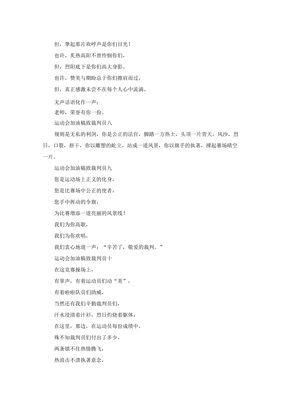 运动会加油稿致裁判员精选10篇.docx_第3页