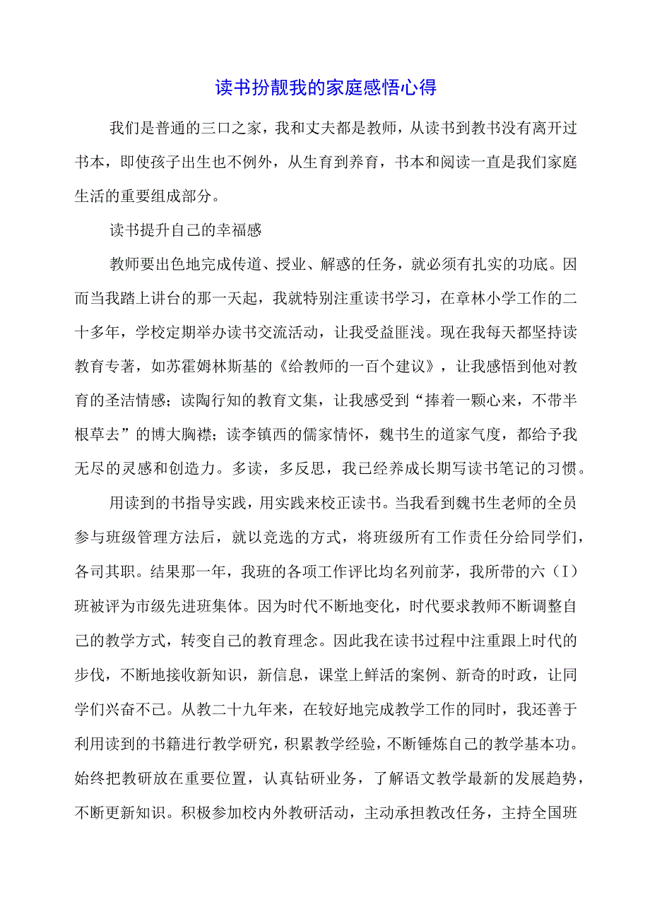 读书扮靓我的家庭 感悟心得.docx_第1页