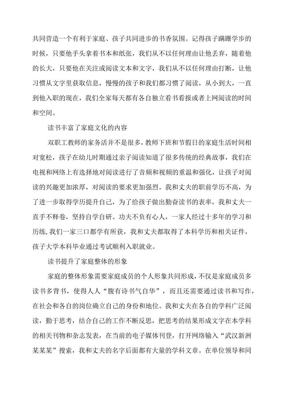 读书扮靓我的家庭 感悟心得.docx_第3页