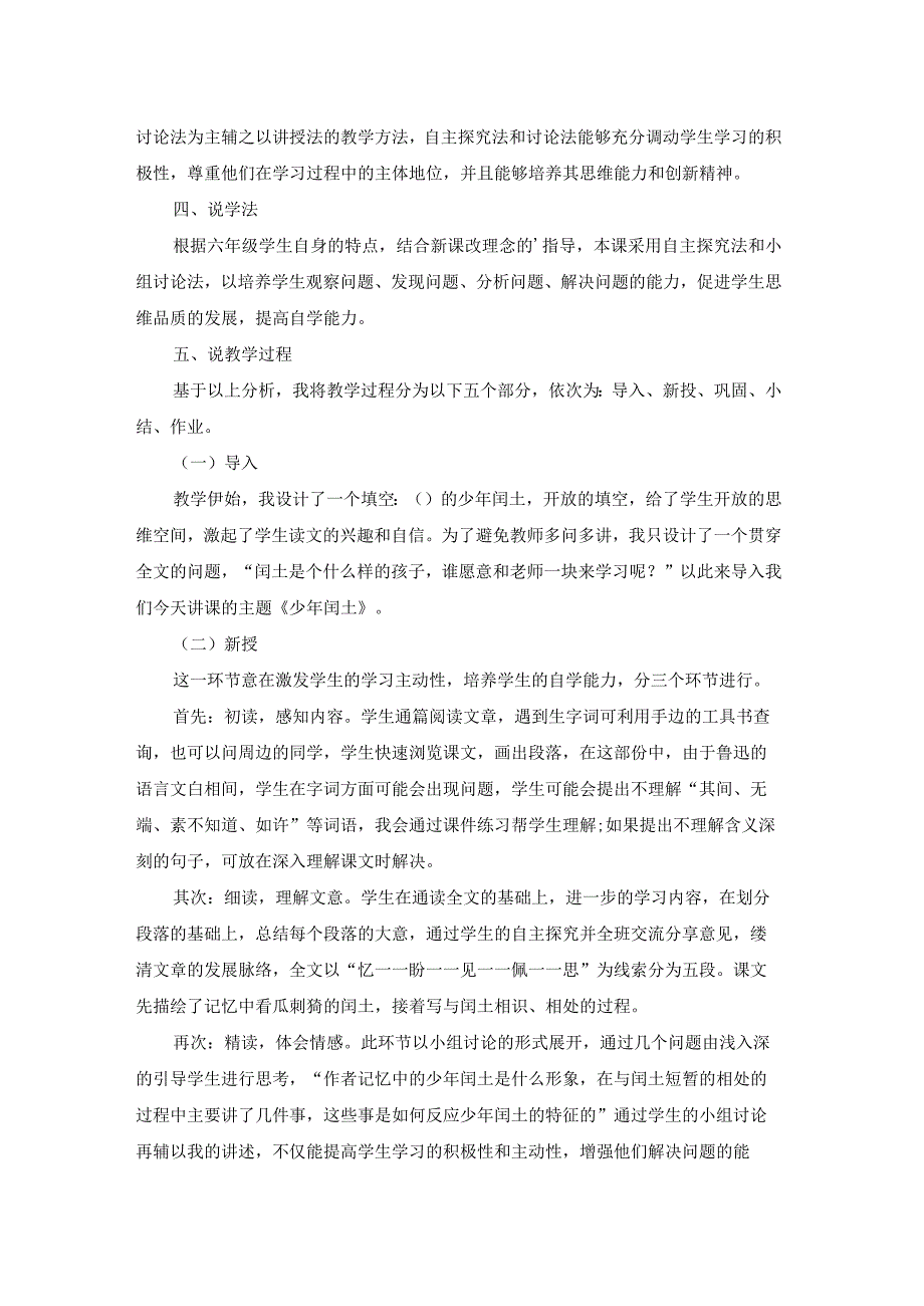 关于少年闰土教案3篇.docx_第2页