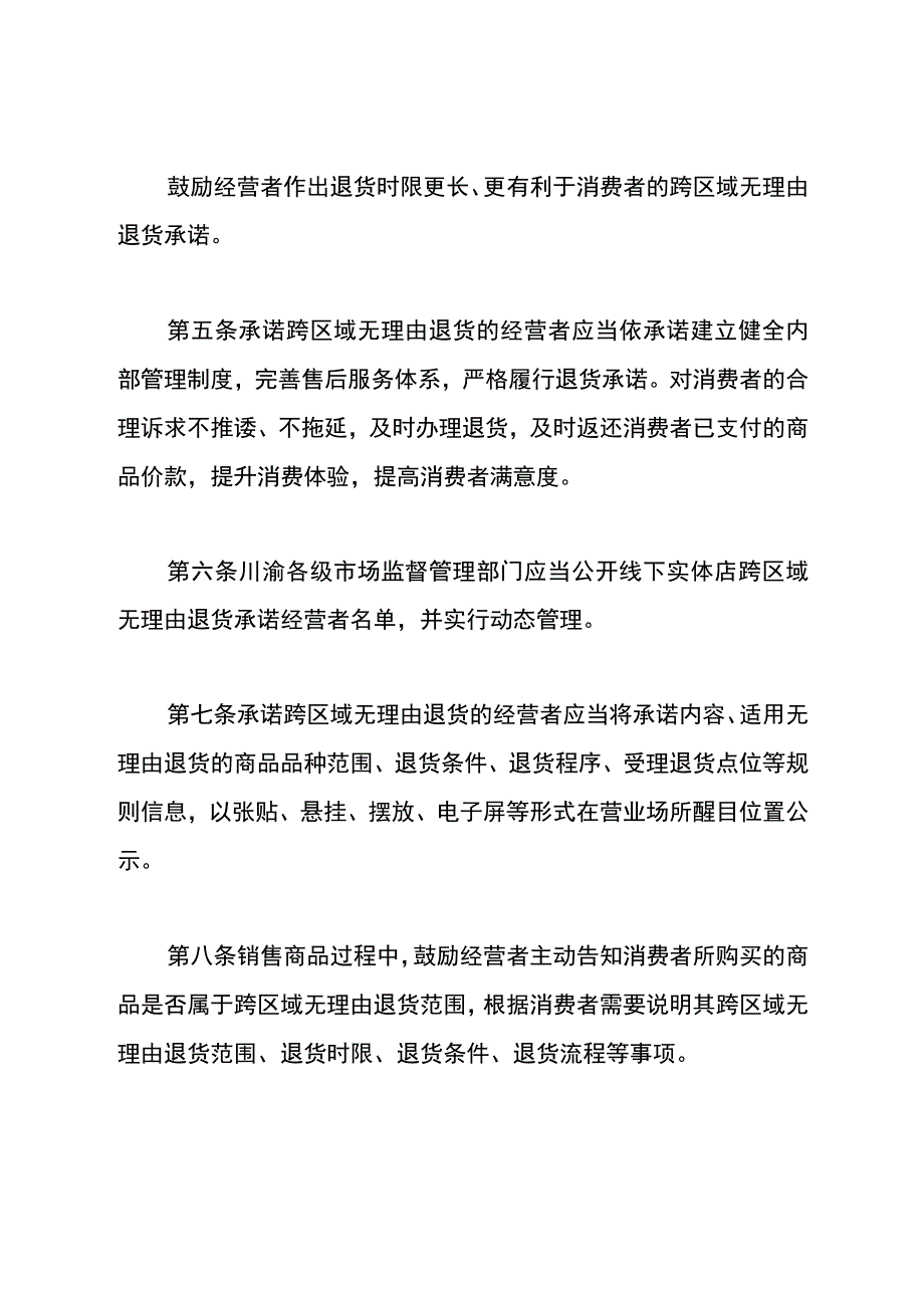 川渝线下实体店跨区域无理由退货工作指引（征求意见稿）.docx_第2页