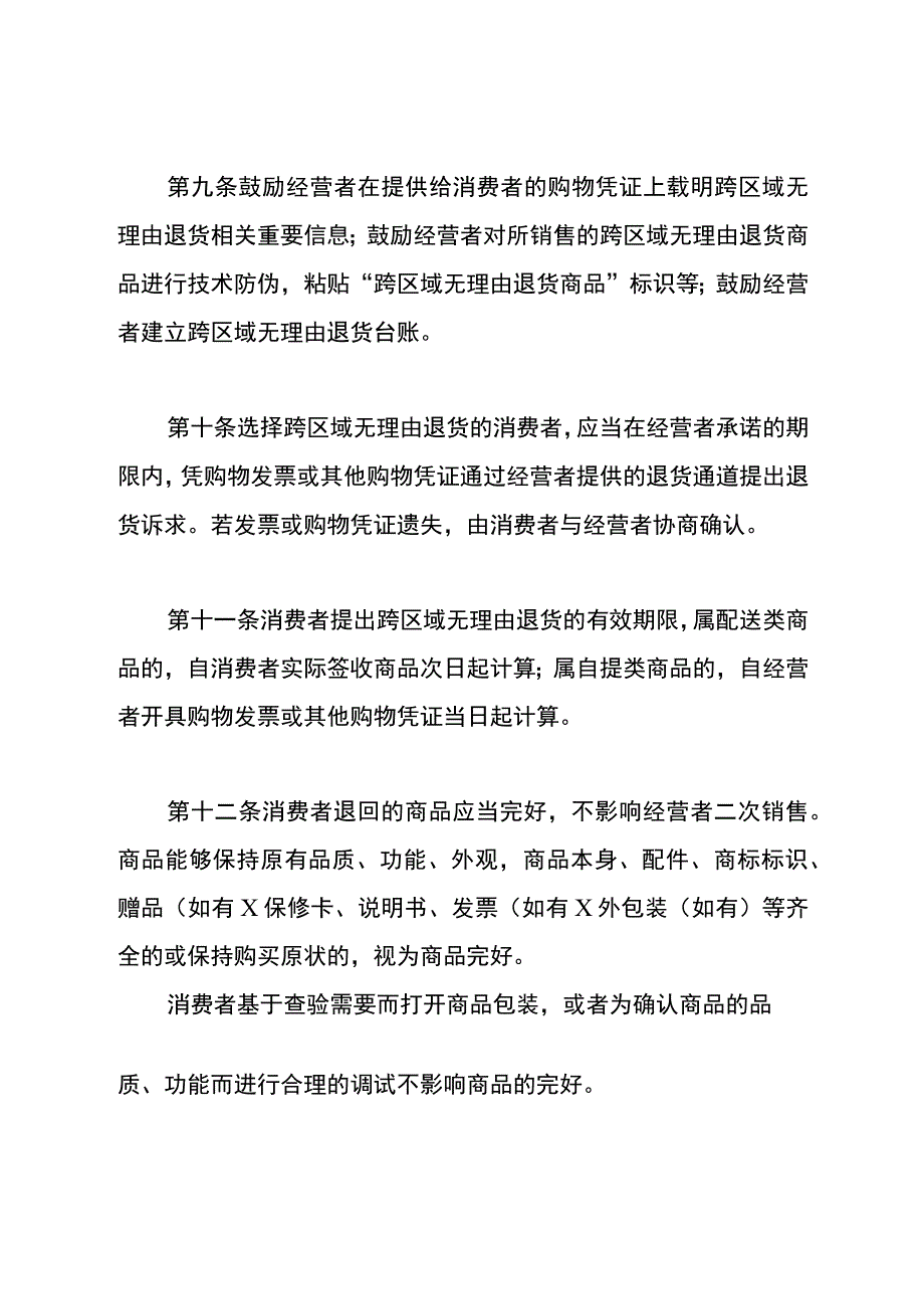 川渝线下实体店跨区域无理由退货工作指引（征求意见稿）.docx_第3页