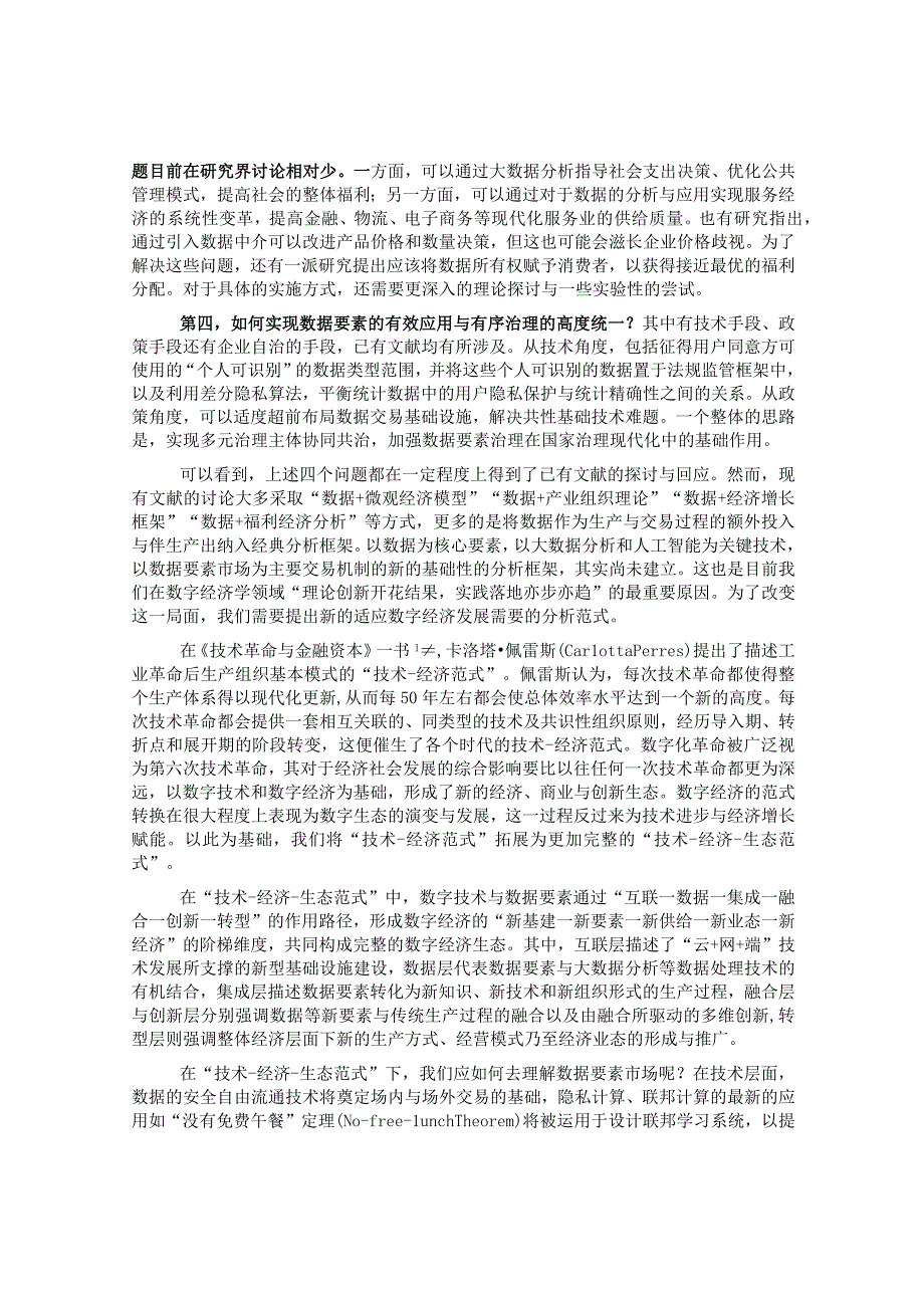 副教授在数字经济发展和治理学术年会（2023）上的主旨演讲.docx_第3页