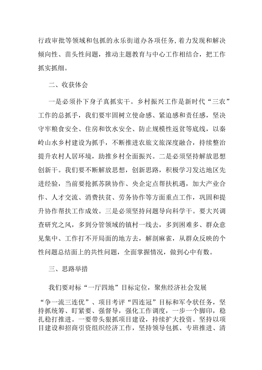 在主题教育研讨会上的发言.docx_第2页