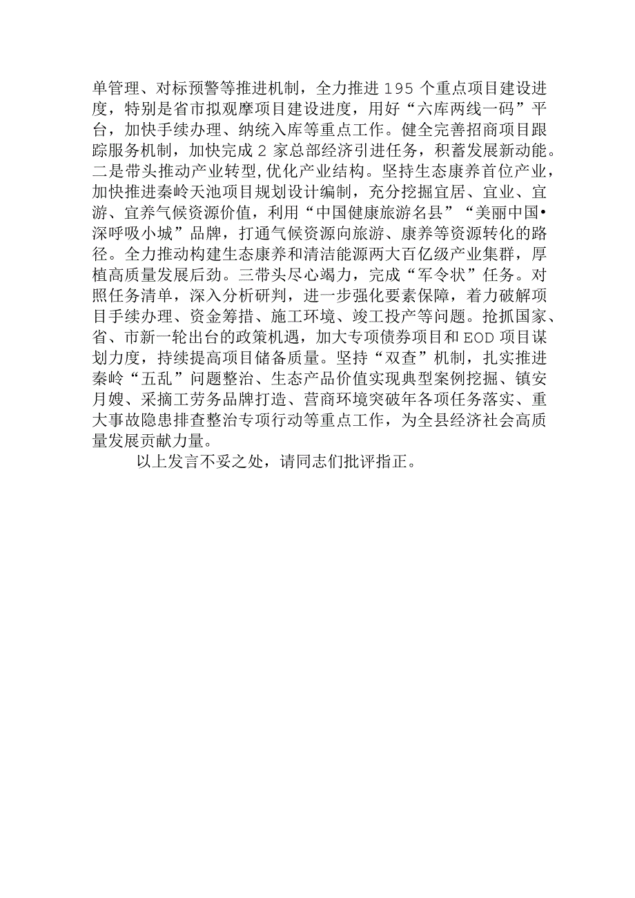 在主题教育研讨会上的发言.docx_第3页