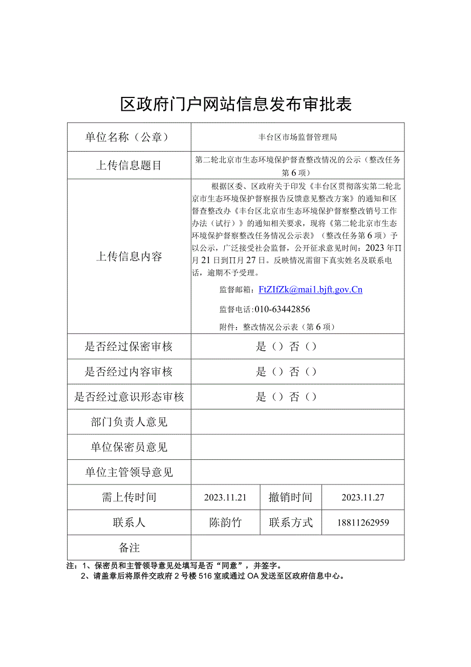 区政府门户网站信息发布审批表.docx_第1页