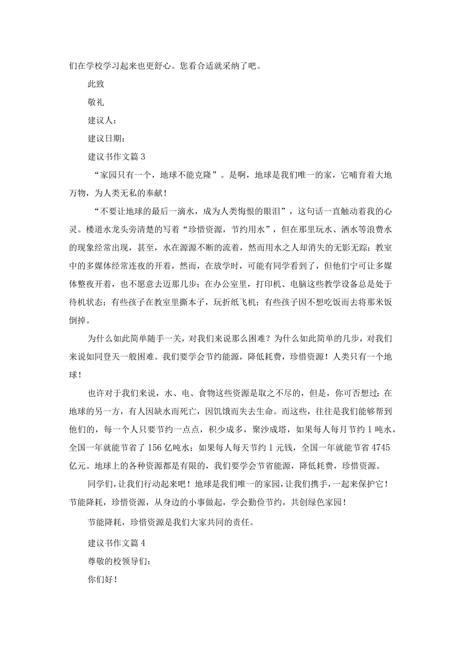 关于建议书作文锦集十篇.docx_第2页