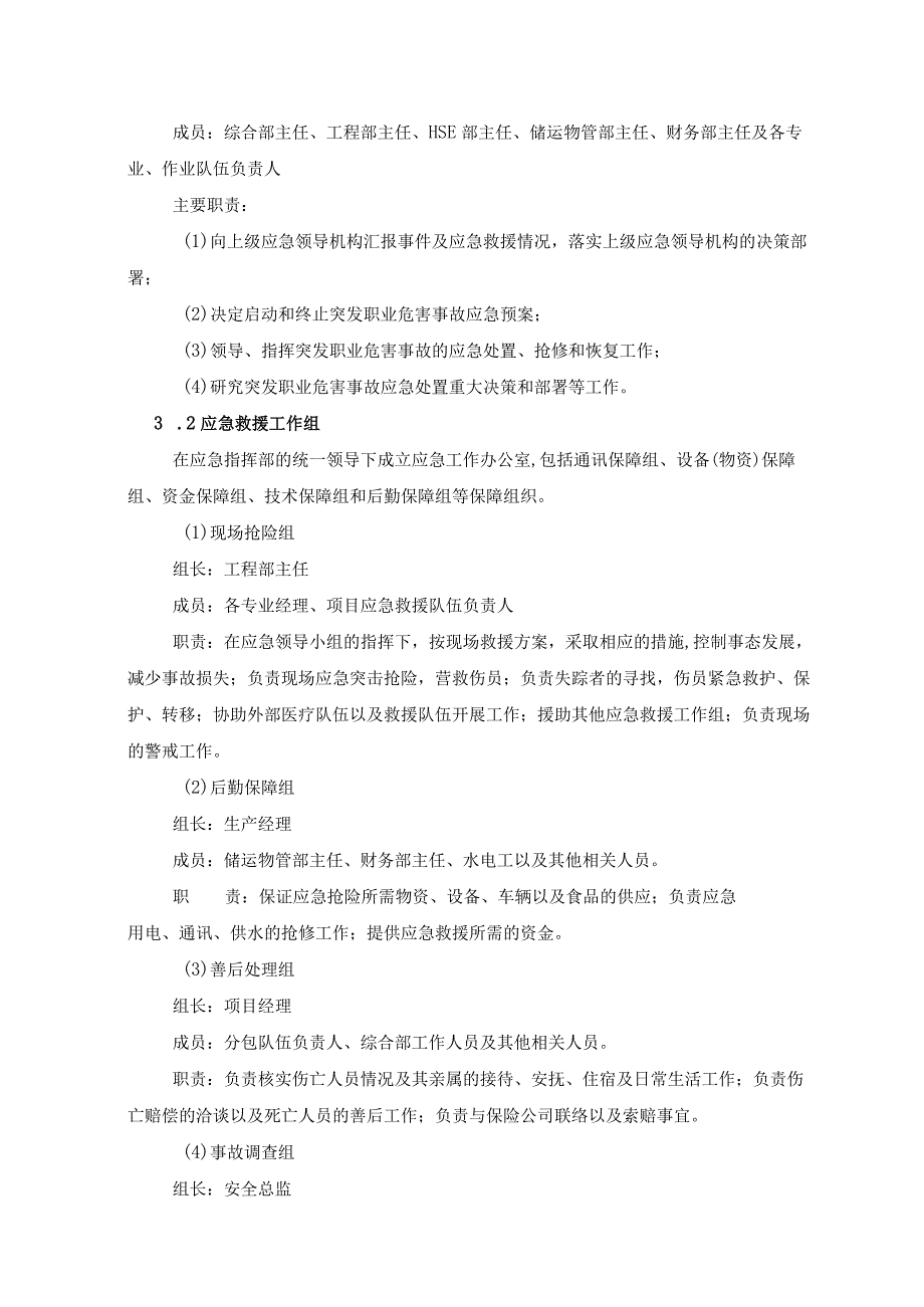 突发职业危害事故应急预案.docx_第3页