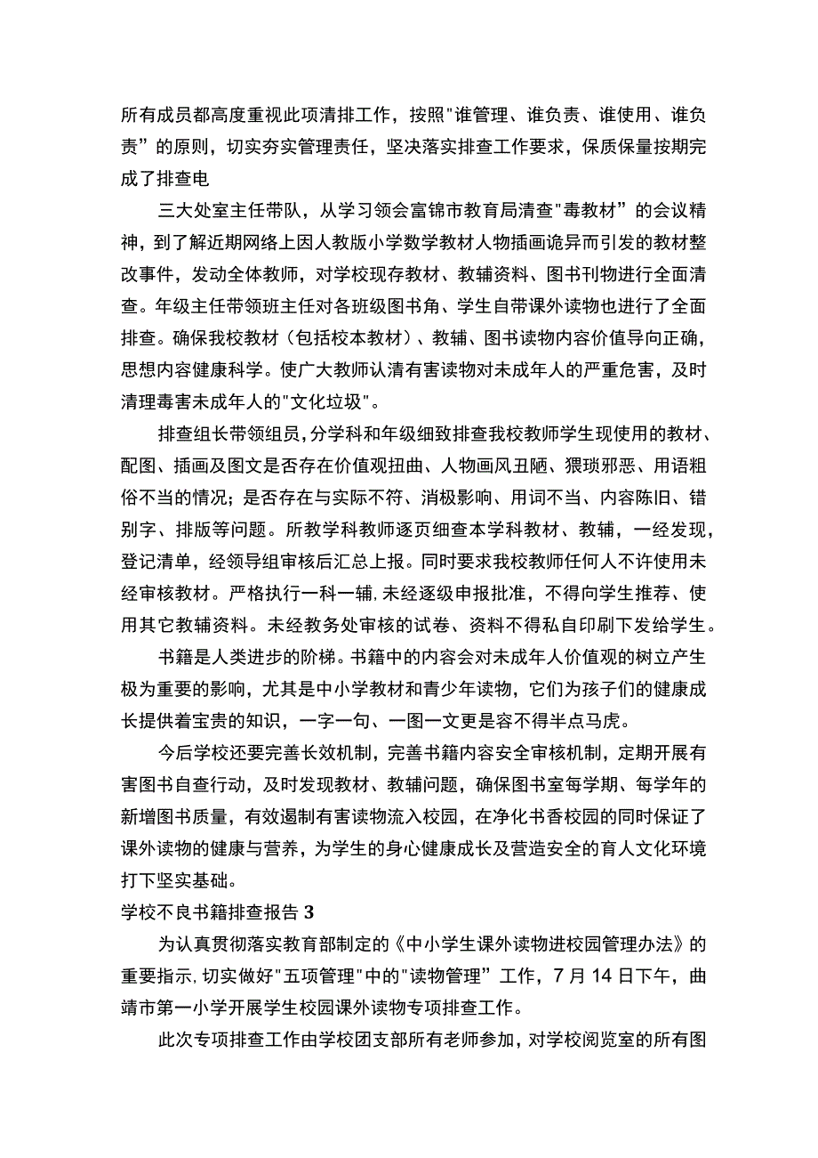 学校不良书籍排查报告.docx_第2页