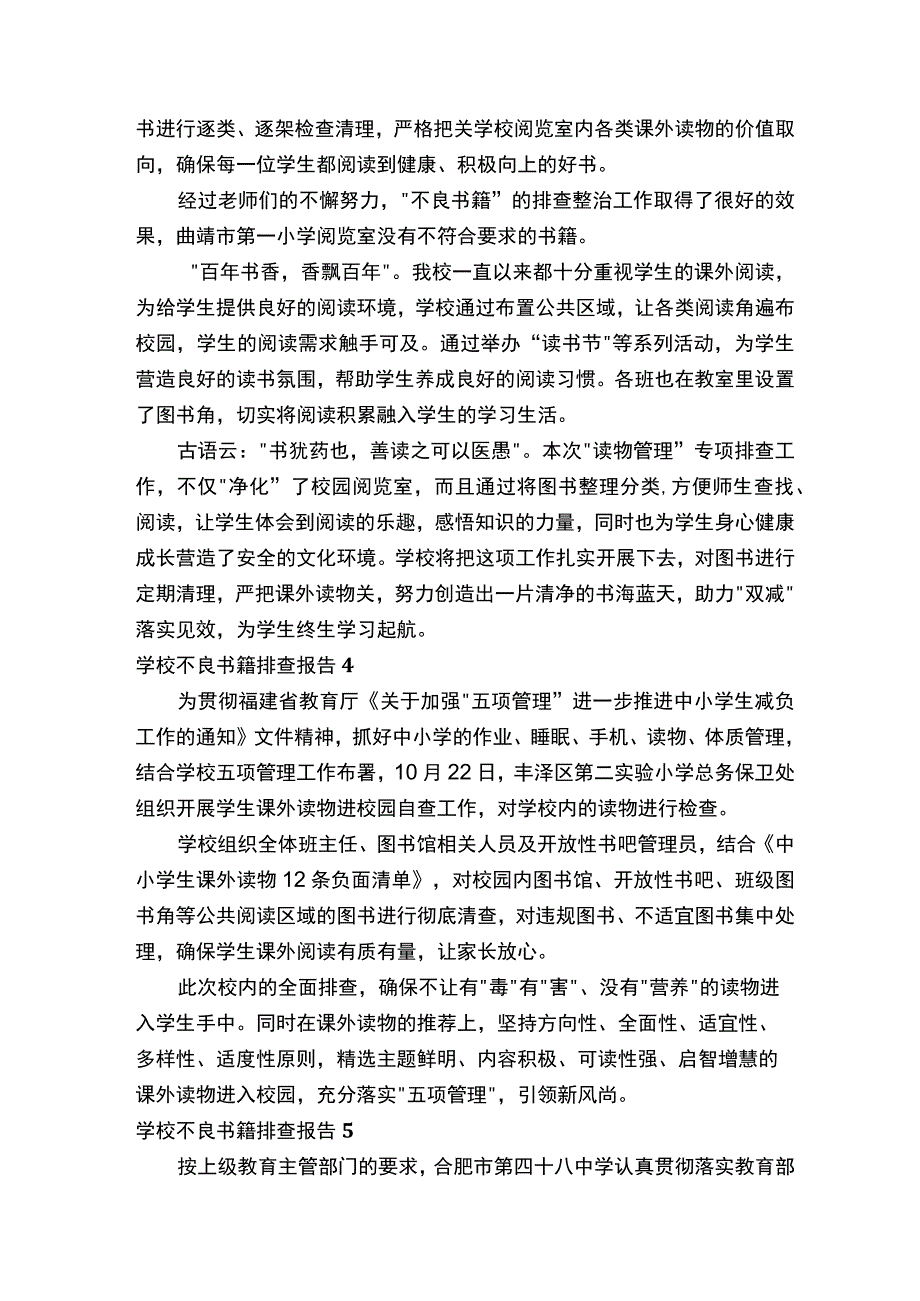 学校不良书籍排查报告.docx_第3页