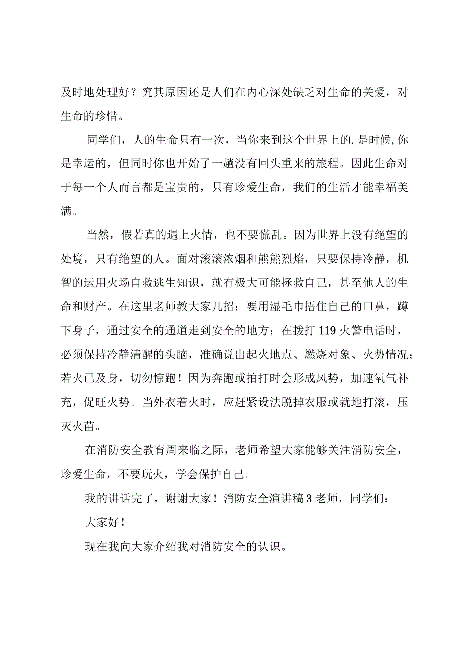 消防安全演讲稿.docx_第3页