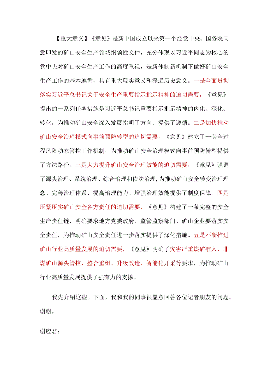 解读国新办就《关于进一步加强矿山安全生产工作的意见》举行发布会（学习笔记重点红色标注版）.docx_第3页