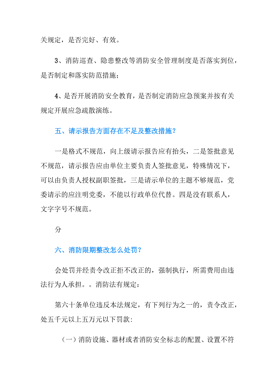 问题整改销号请示报告怎么写？.docx_第3页