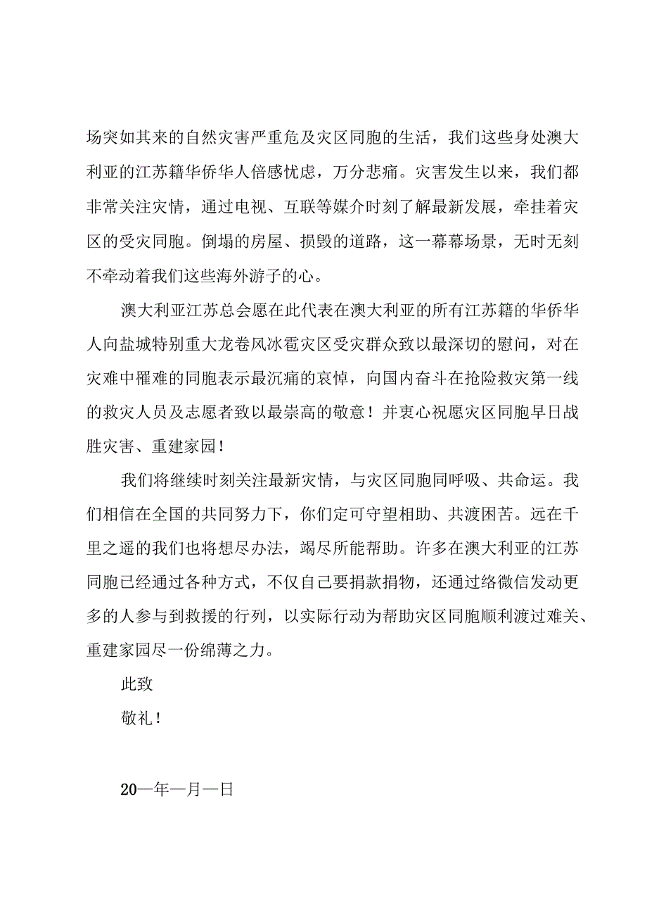 给灾区小朋友的慰问信十篇.docx_第2页