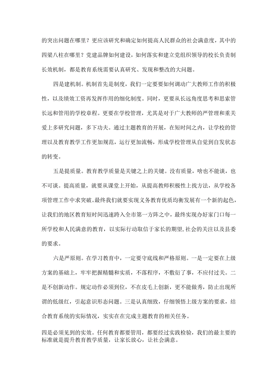 基层教育系统主题教育全文.docx_第2页