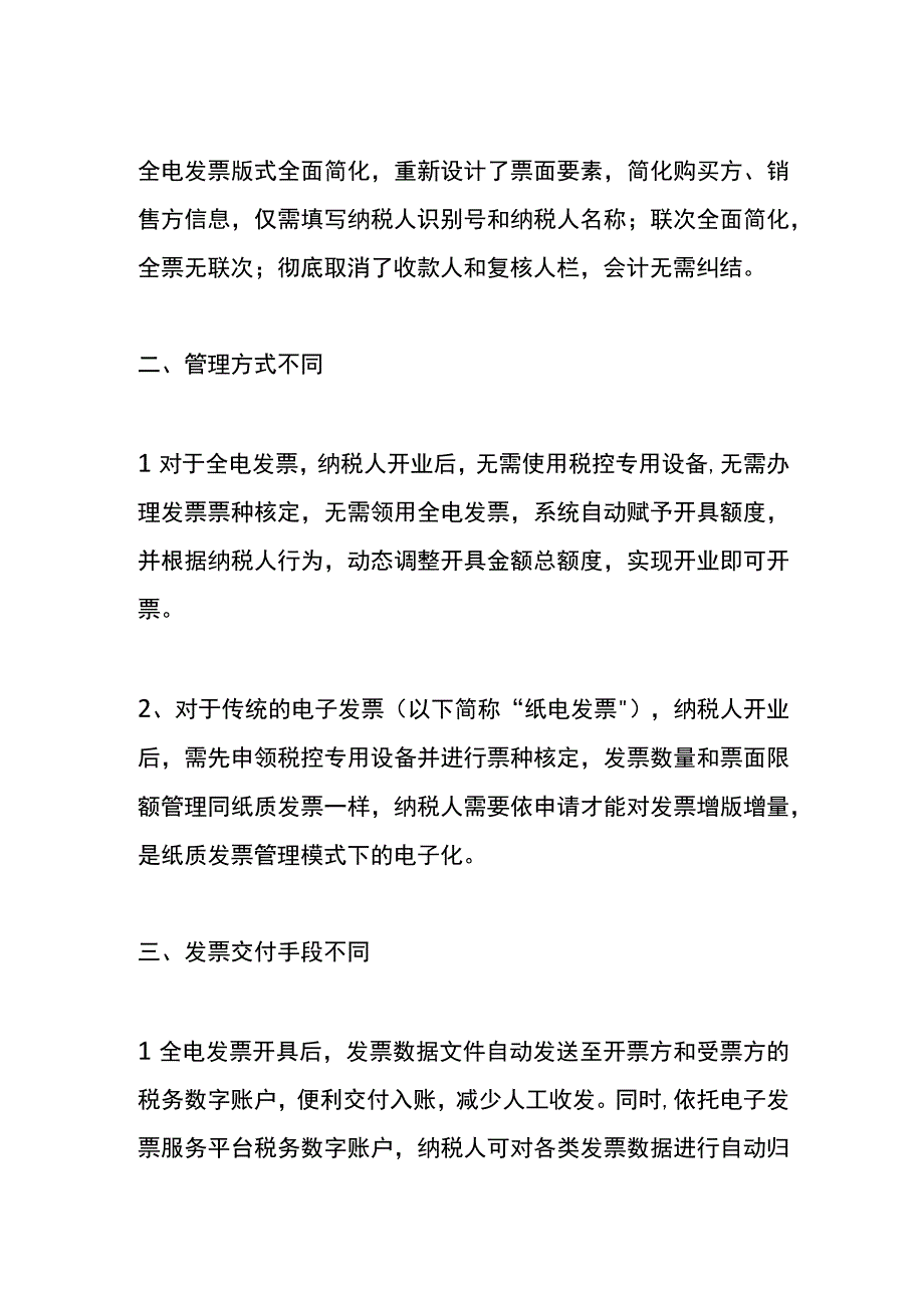 数电票和传统电子票的区别.docx_第3页