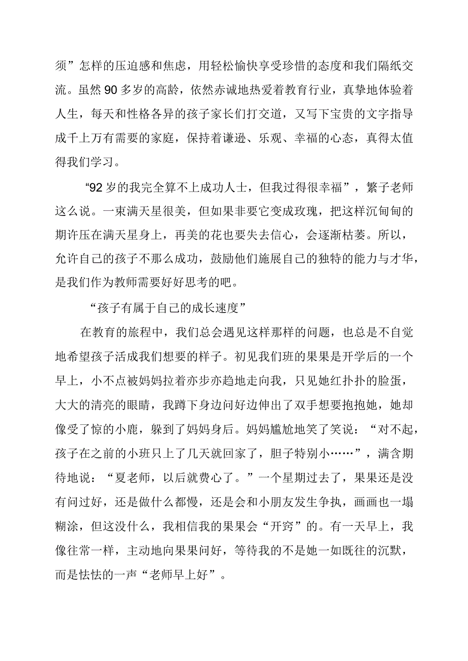 读《每个孩子都能像花儿一样开放》感悟.docx_第2页