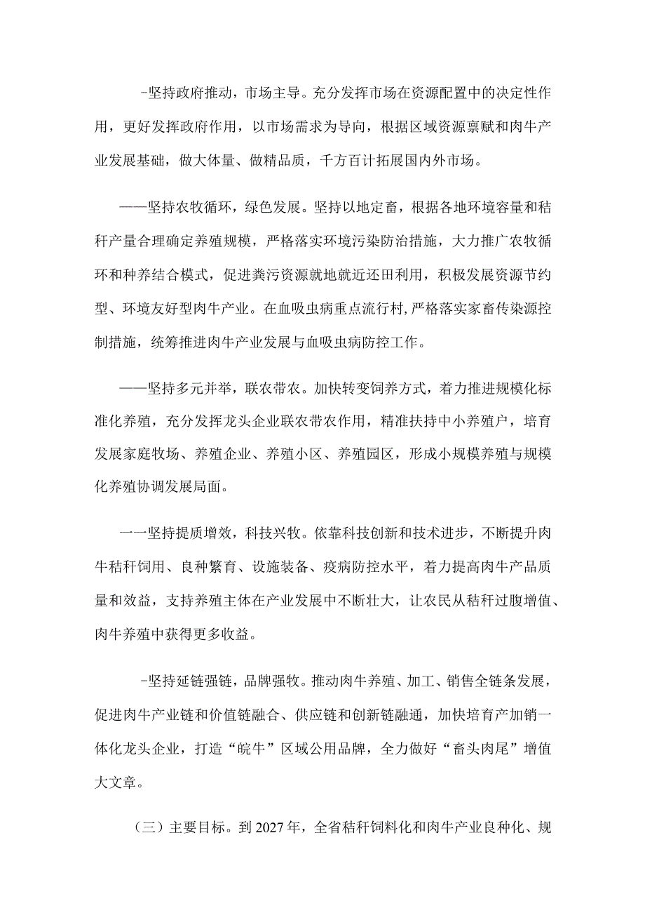 安徽省关于实施“秸秆变肉”暨肉牛振兴计划的意见.docx_第2页