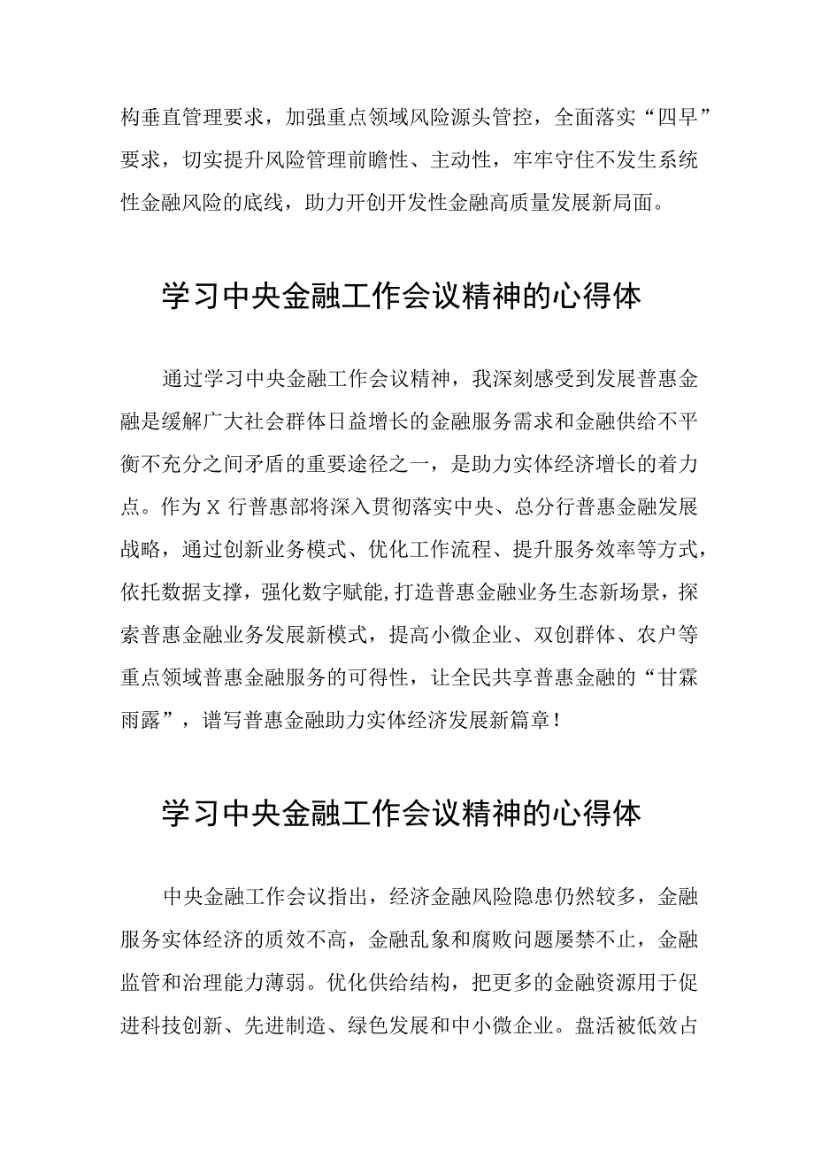 学习2023年中央金融工作会议精神的心得体会分享交流28篇.docx_第2页