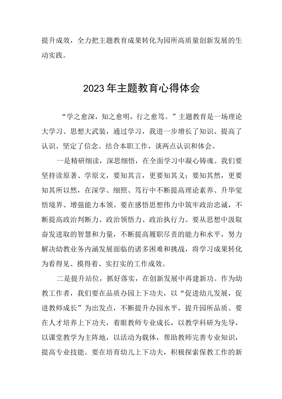 幼儿园园长关于第二批主题教育心得体会(12篇).docx_第2页