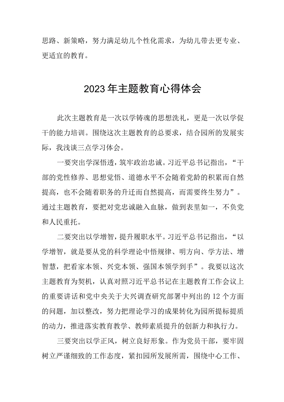 幼儿园园长关于第二批主题教育心得体会(12篇).docx_第3页