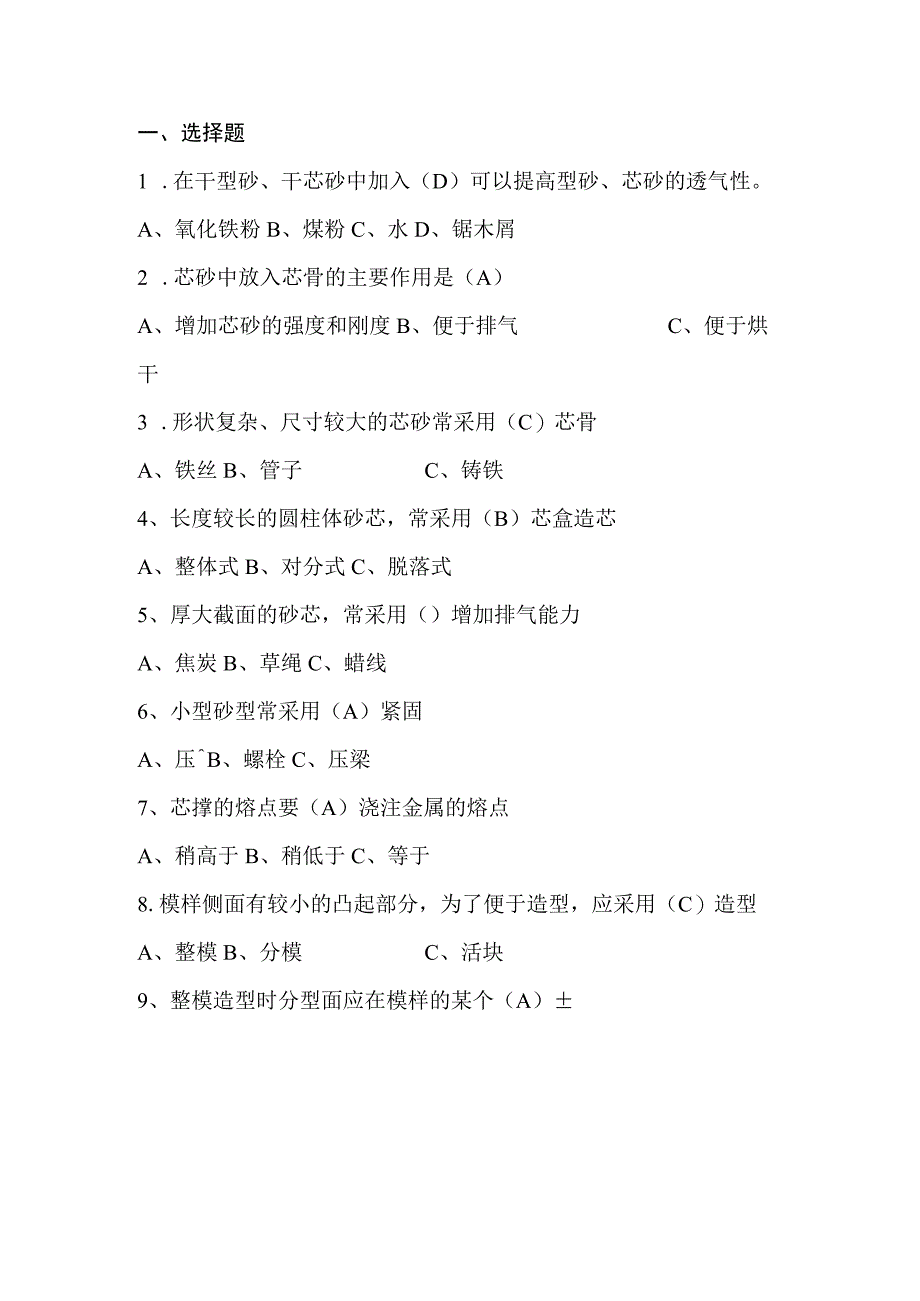 技能培训资料：造型工考试题带答案.docx_第1页