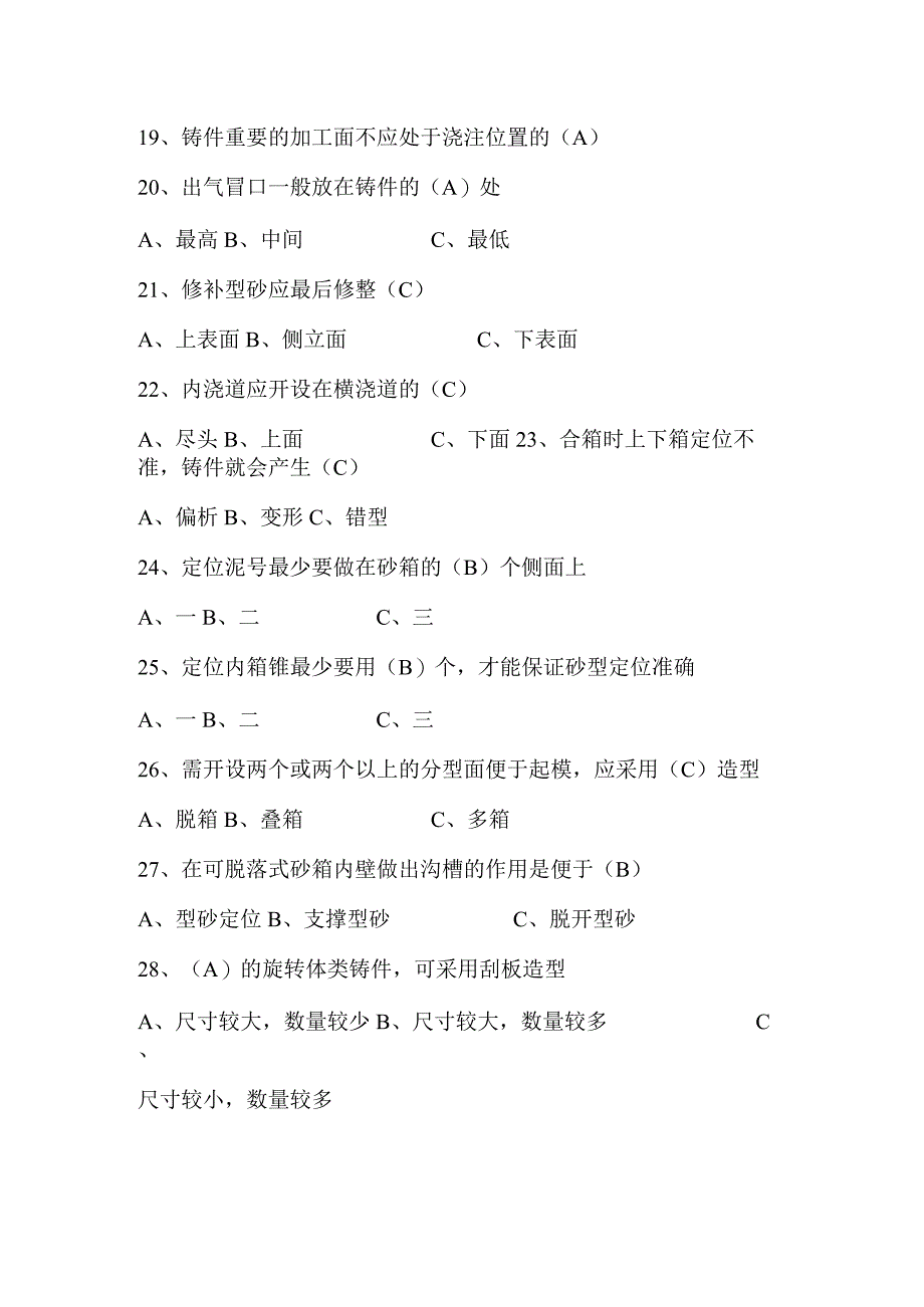 技能培训资料：造型工考试题带答案.docx_第3页