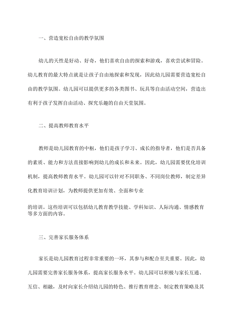 幼儿园提升改造总结.docx_第3页