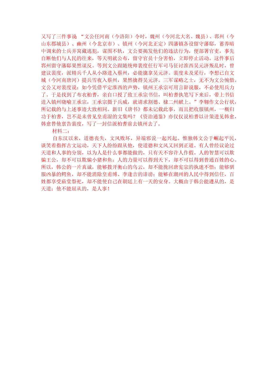 文言文双文本阅读：韩文公（附答案解析与译文）.docx_第3页