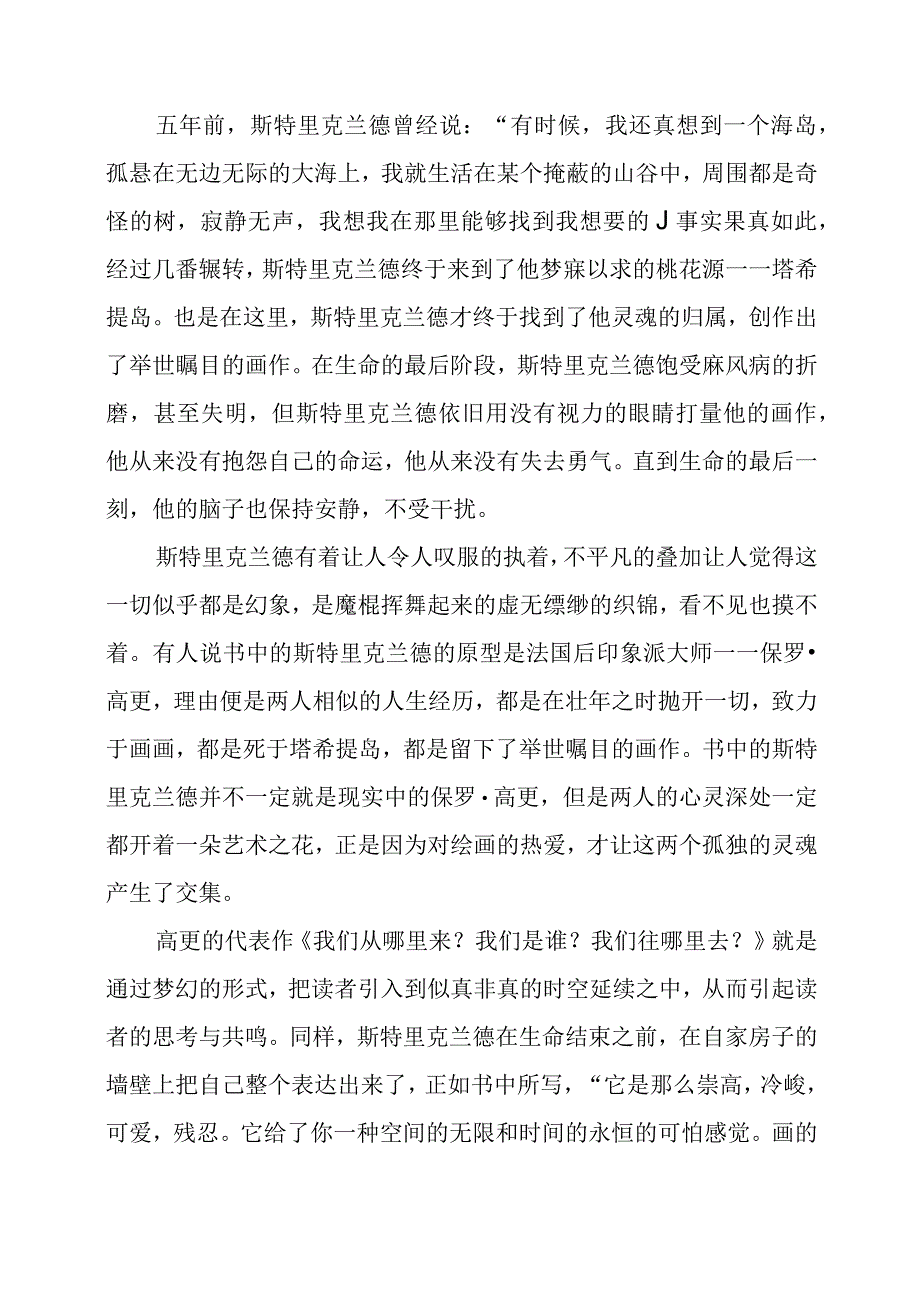 读《月亮和六便士》感悟心得.docx_第2页