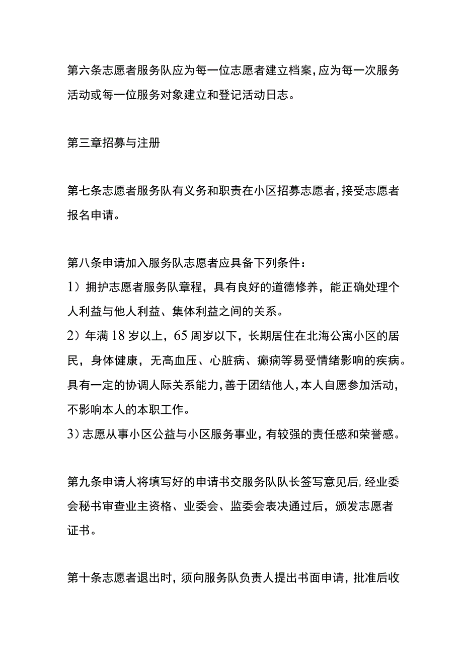 小区志愿者服务队章程.docx_第2页