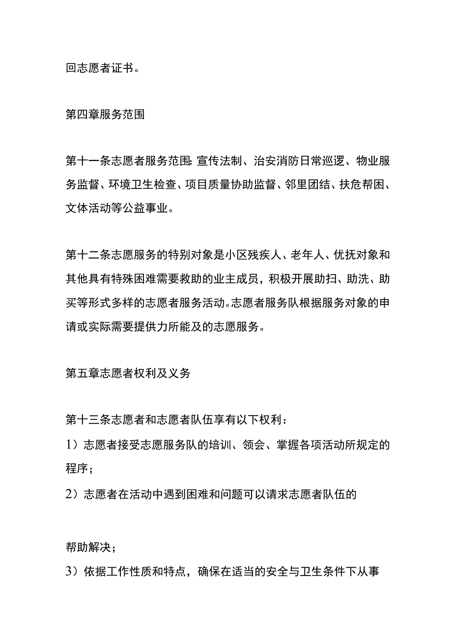 小区志愿者服务队章程.docx_第3页