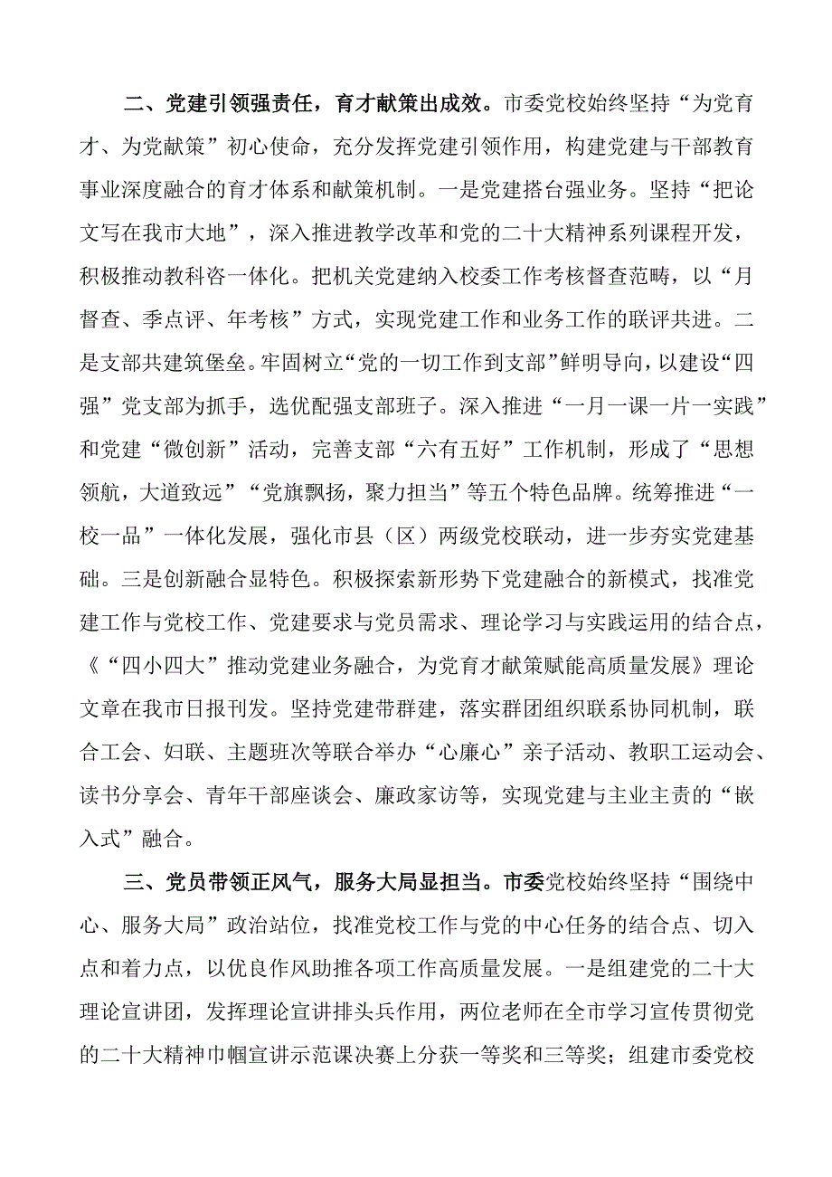 市委党校高质量发展工作经验材料范文.docx_第2页