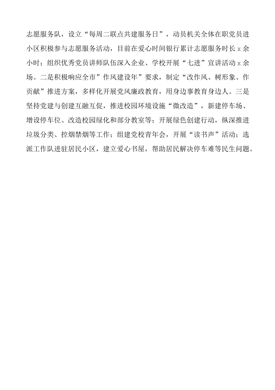 市委党校高质量发展工作经验材料范文.docx_第3页