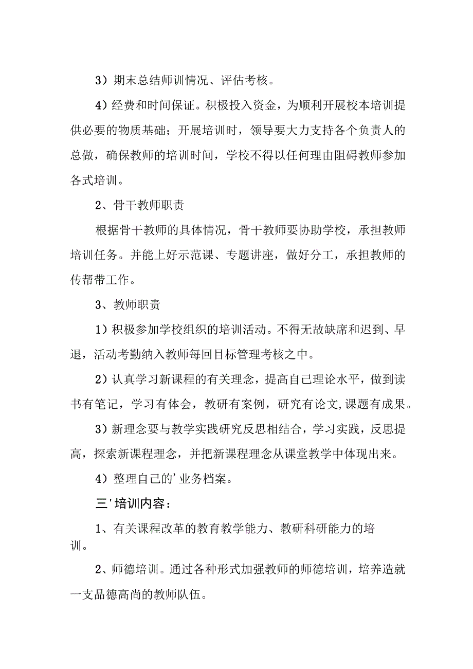 小学教师培训制度.docx_第2页