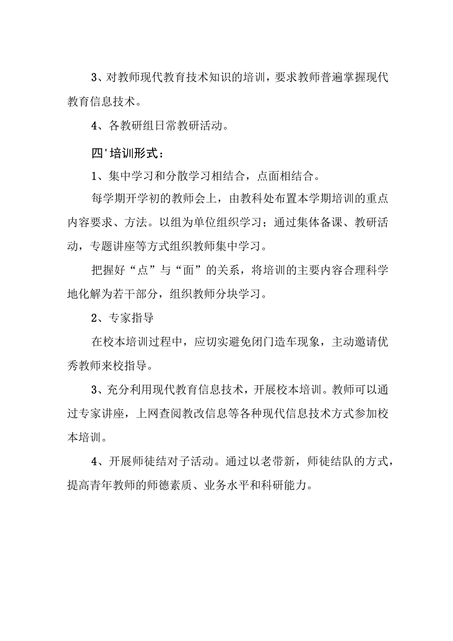 小学教师培训制度.docx_第3页