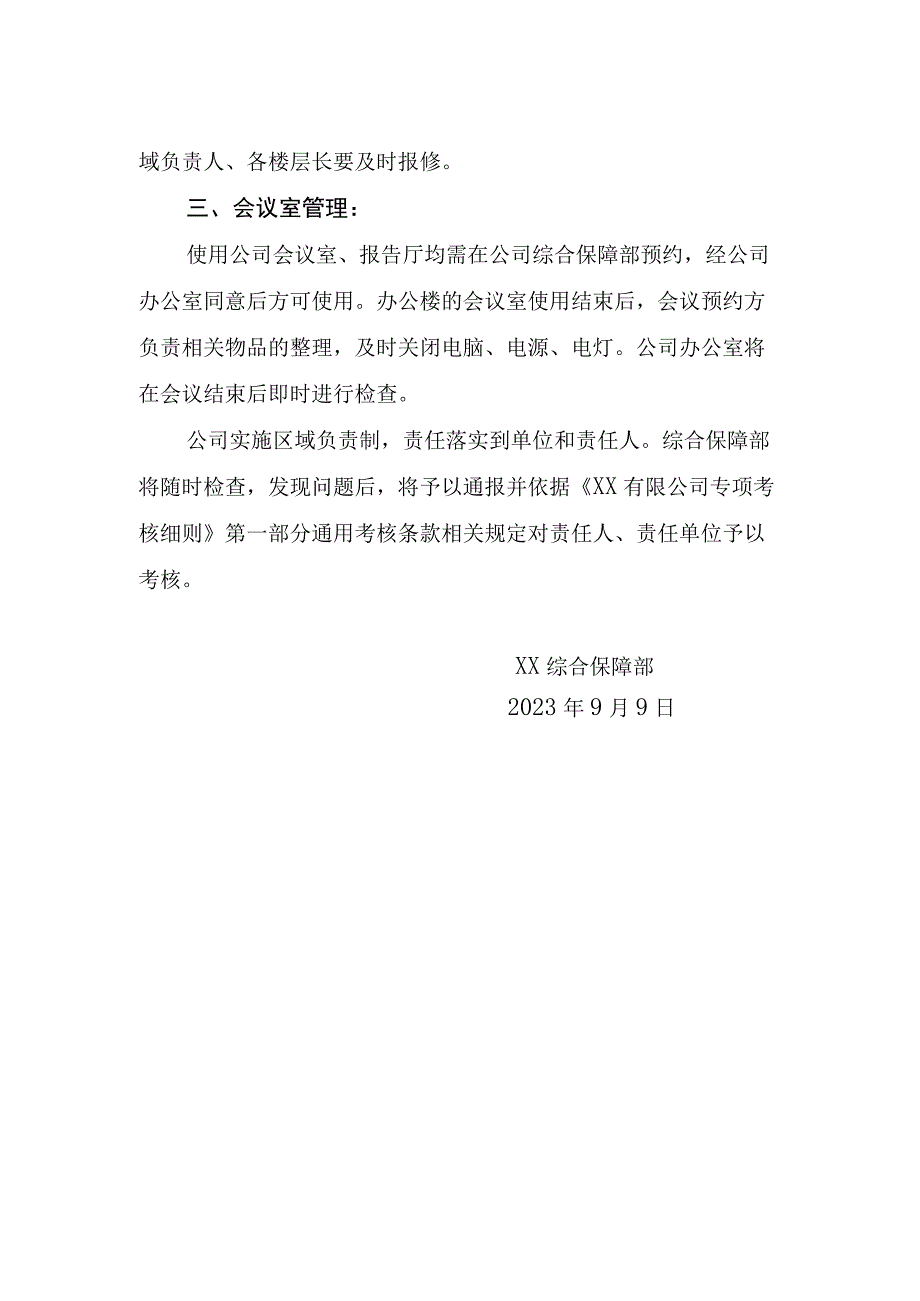 关于下发节能降本措施的通知.docx_第2页