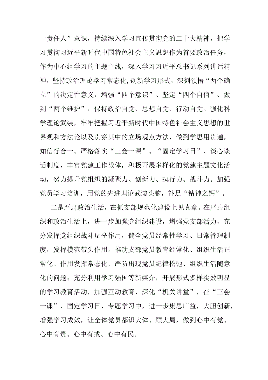 区城投公司党支部书记抓基层党建工作述职报告.docx_第3页