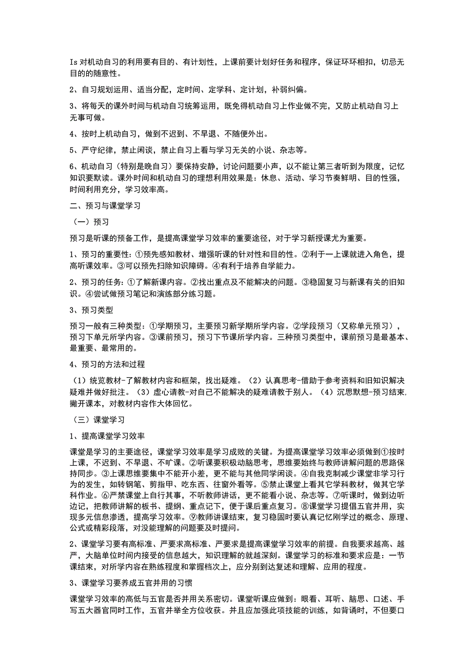 学生学习常规要求.docx_第2页