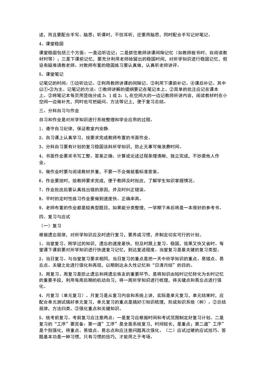 学生学习常规要求.docx_第3页