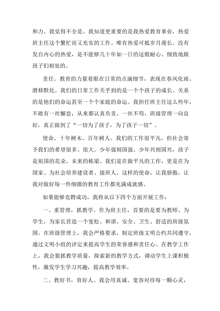 竞聘班主任演讲.docx_第2页