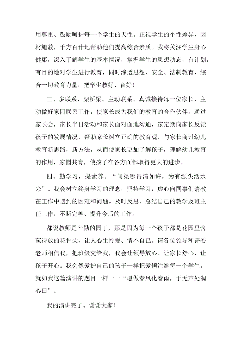 竞聘班主任演讲.docx_第3页