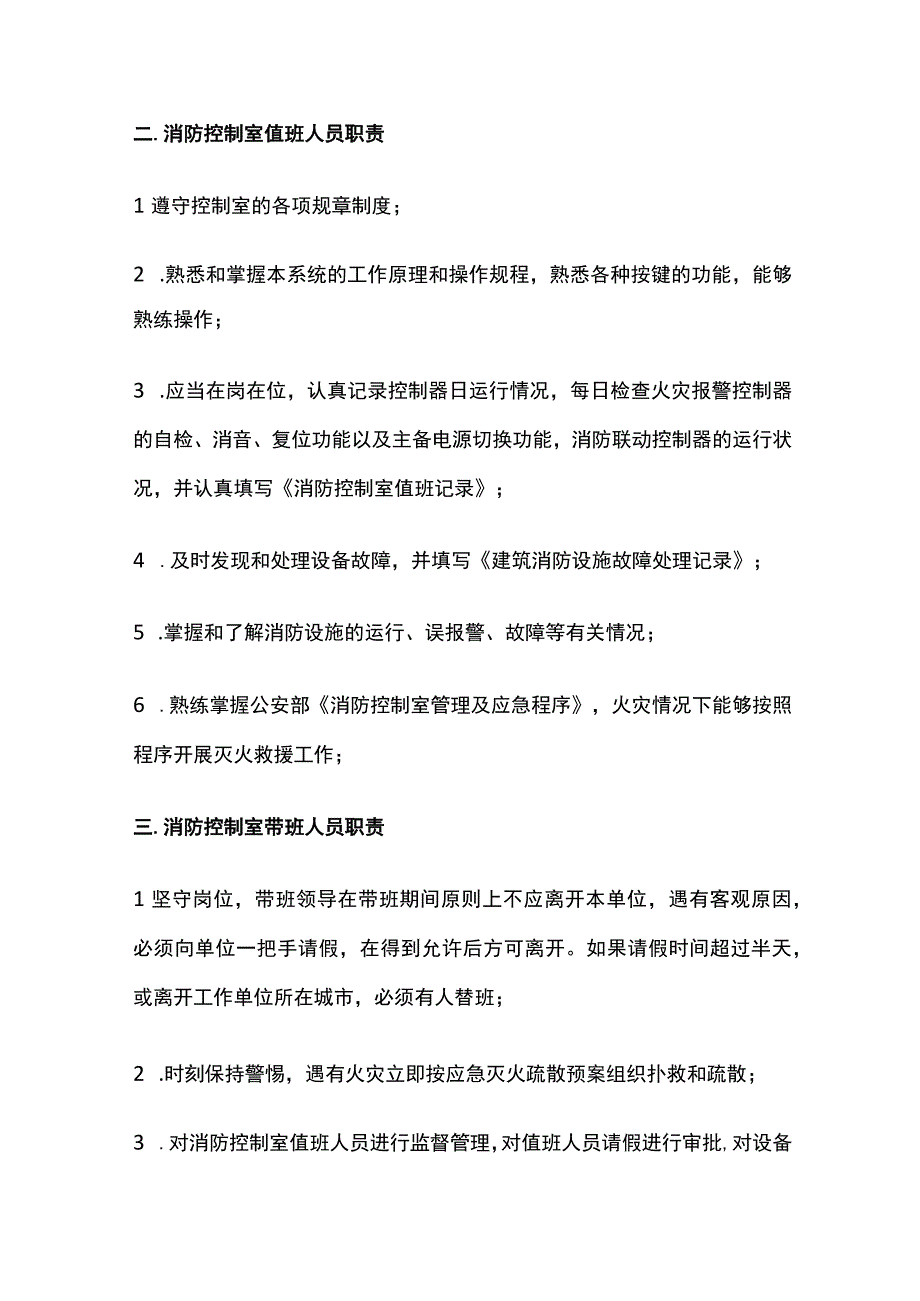 消防考试 消防控制室全考点梳理.docx_第2页