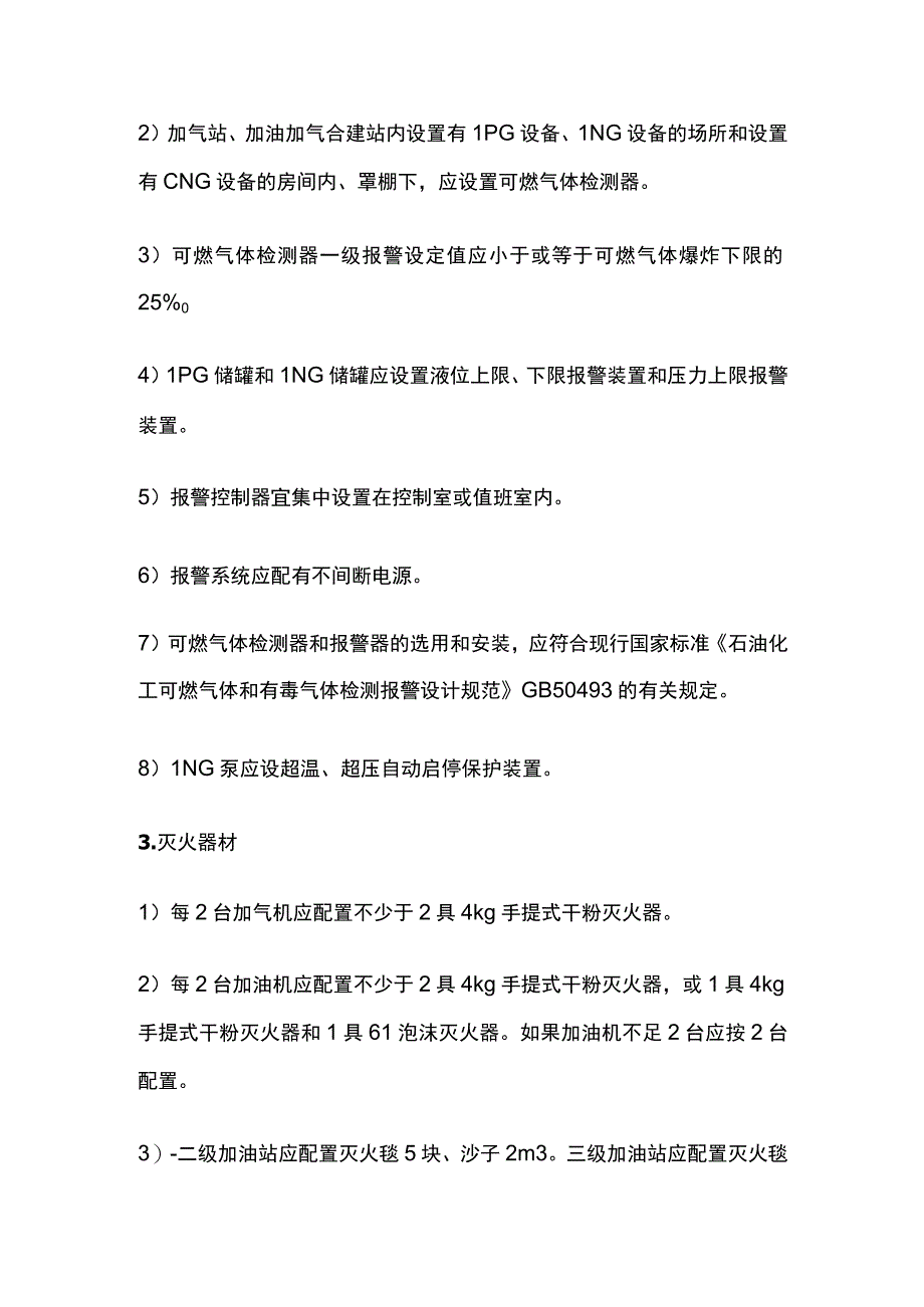 消防考试 加油加气站防火全考点梳理.docx_第3页