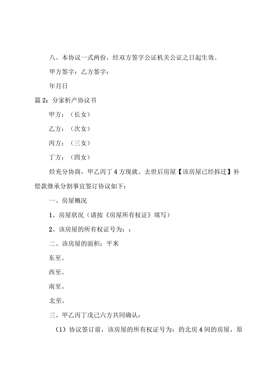 分家析产协议书（10篇）.docx_第2页